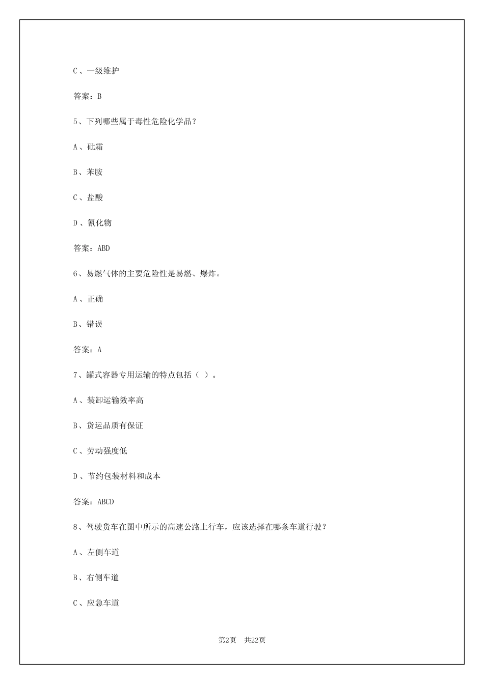 2024年湖南货运从业资格模拟考试 _第2页