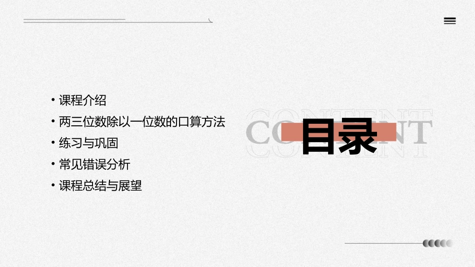两三位数除以一位数的口算edfb课件_第2页