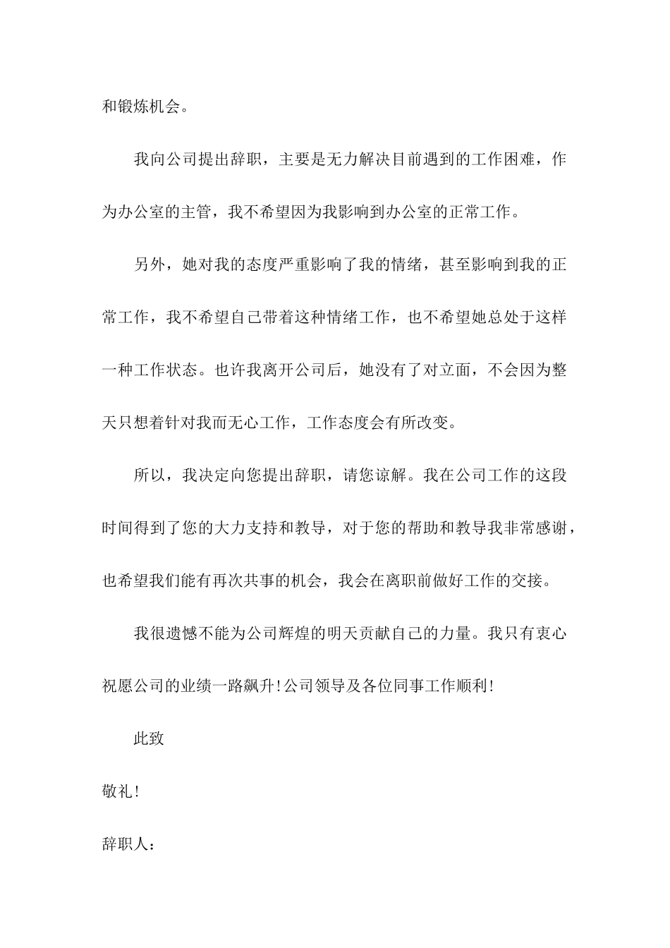 公司员工辞职信15篇_第2页