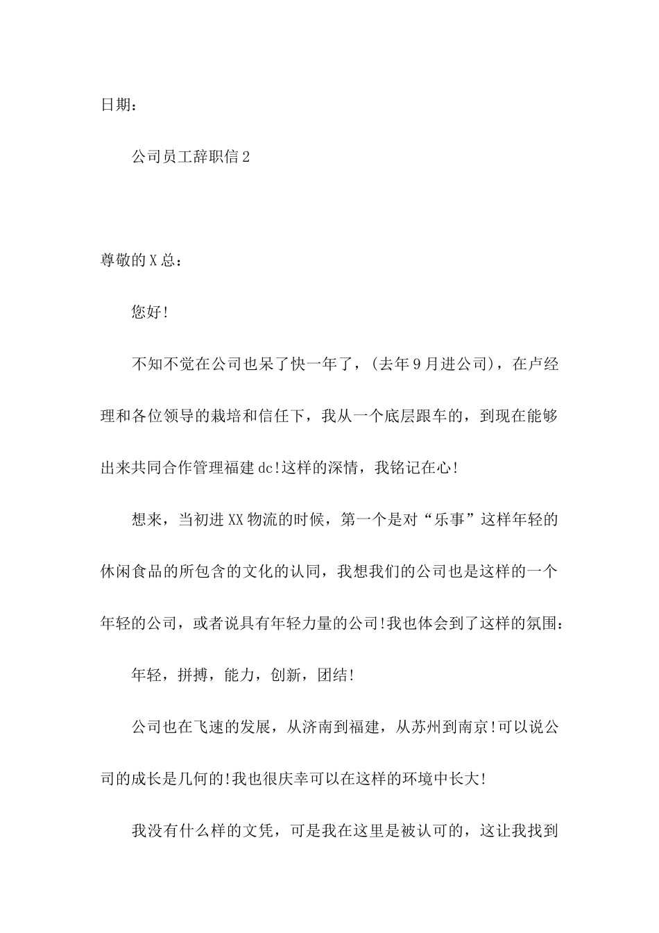 公司员工辞职信15篇_第3页