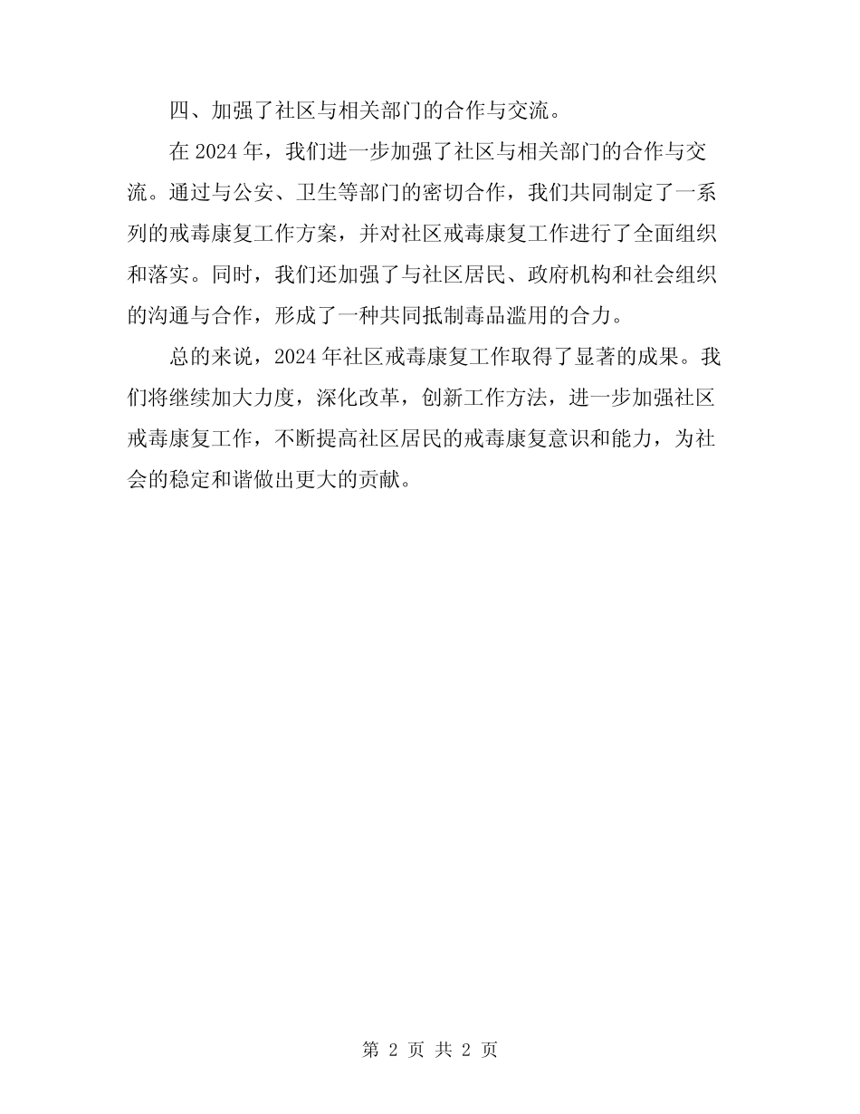 2024年最新社区戒毒康复工作总结范文_第2页