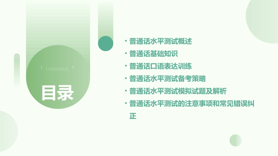 普通话水平测试指南课件_第2页