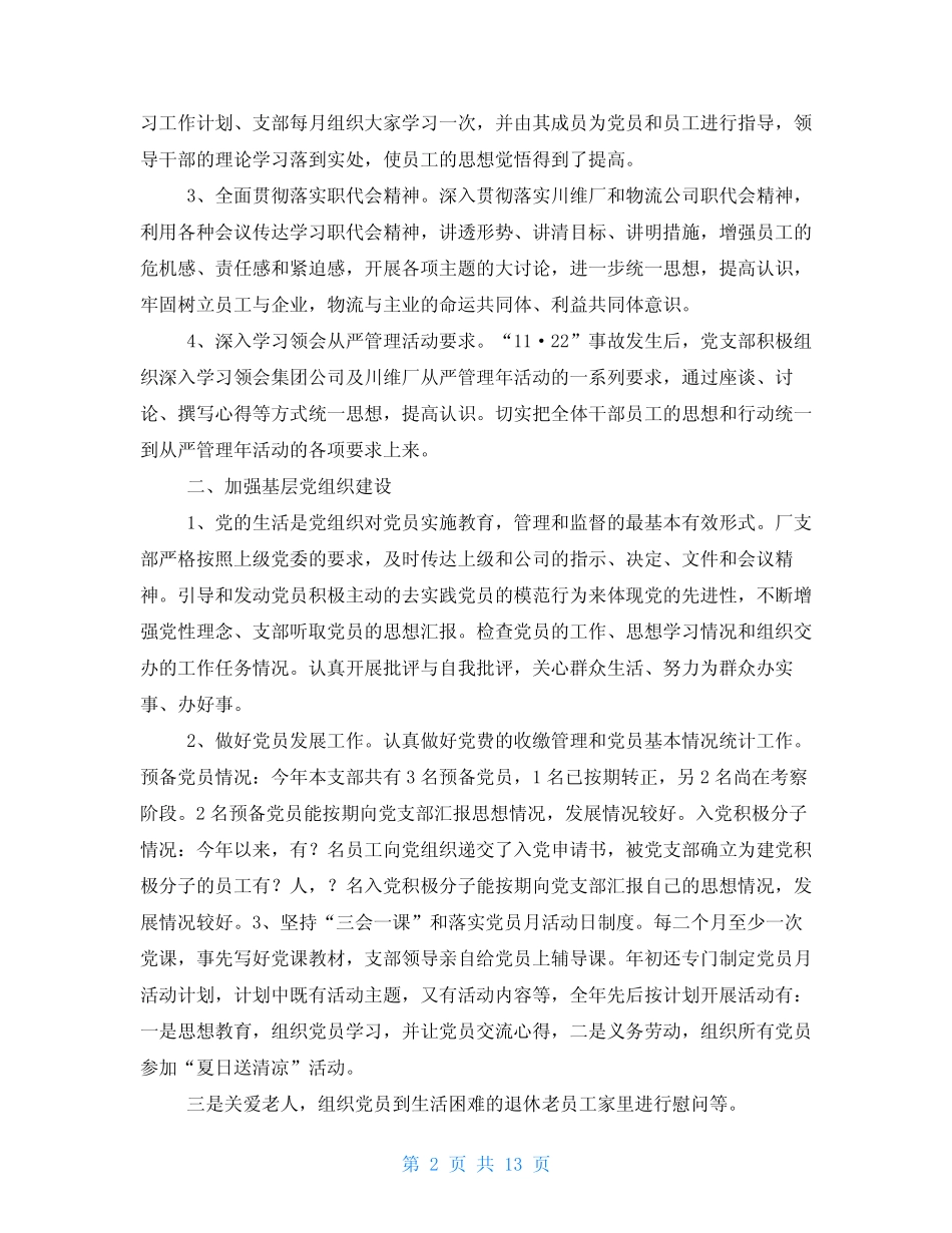 党支部年度个人工作总结三 党支部工作情况汇报_第2页