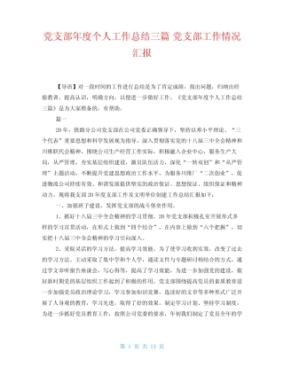 党支部年度个人工作总结三 党支部工作情况汇报
