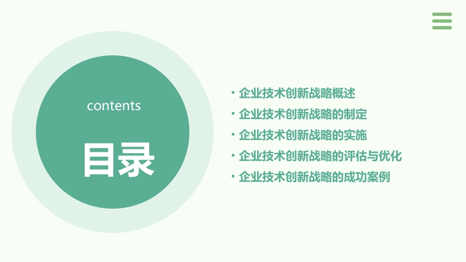企业技术创新战略基础课件_第2页