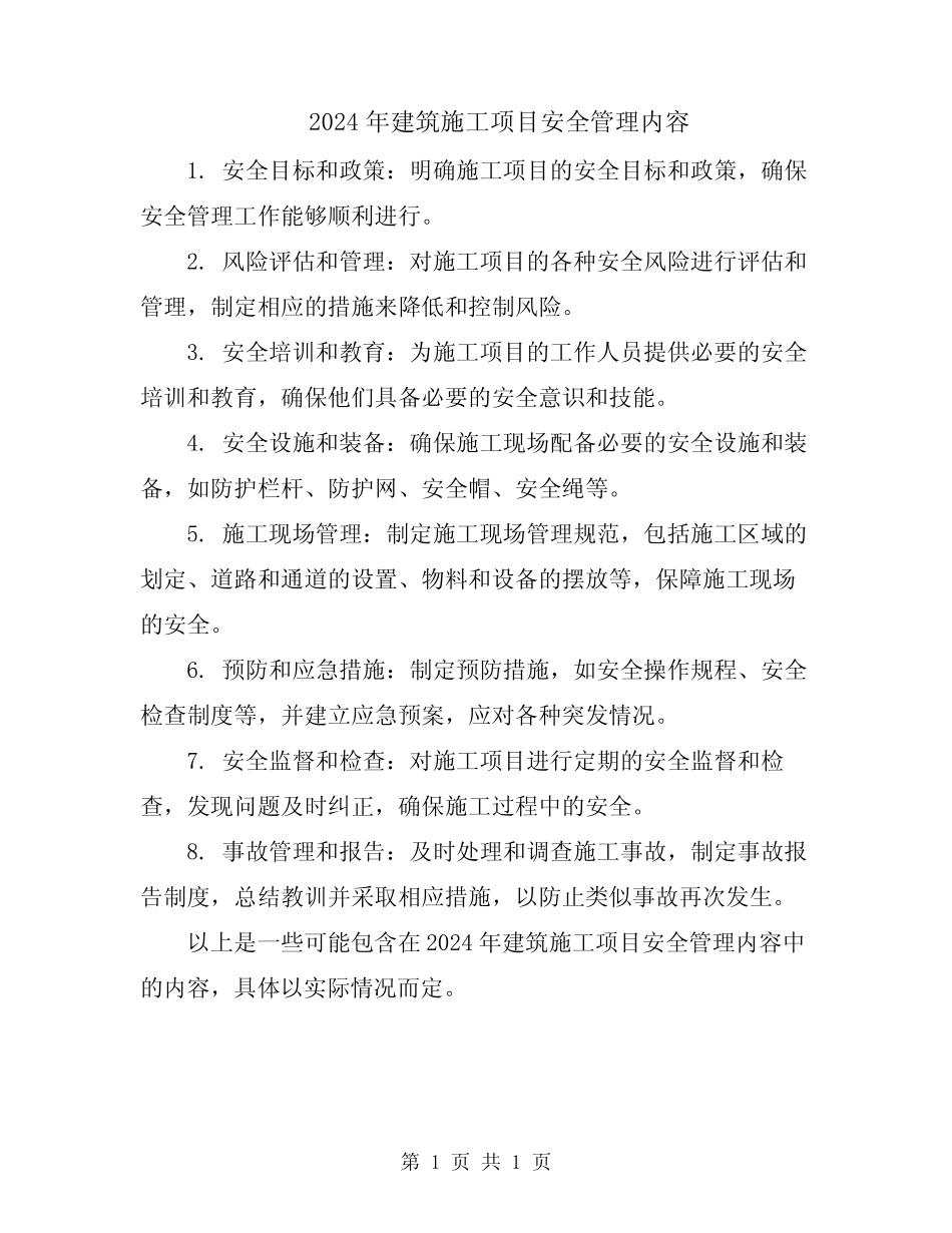 2024年建筑施工项目安全管理内容 _第1页