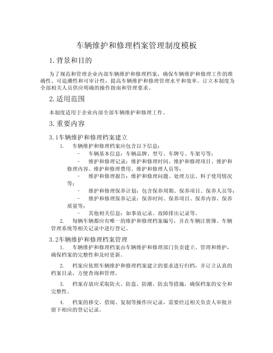 车辆维修档案管理制度模板 _第1页