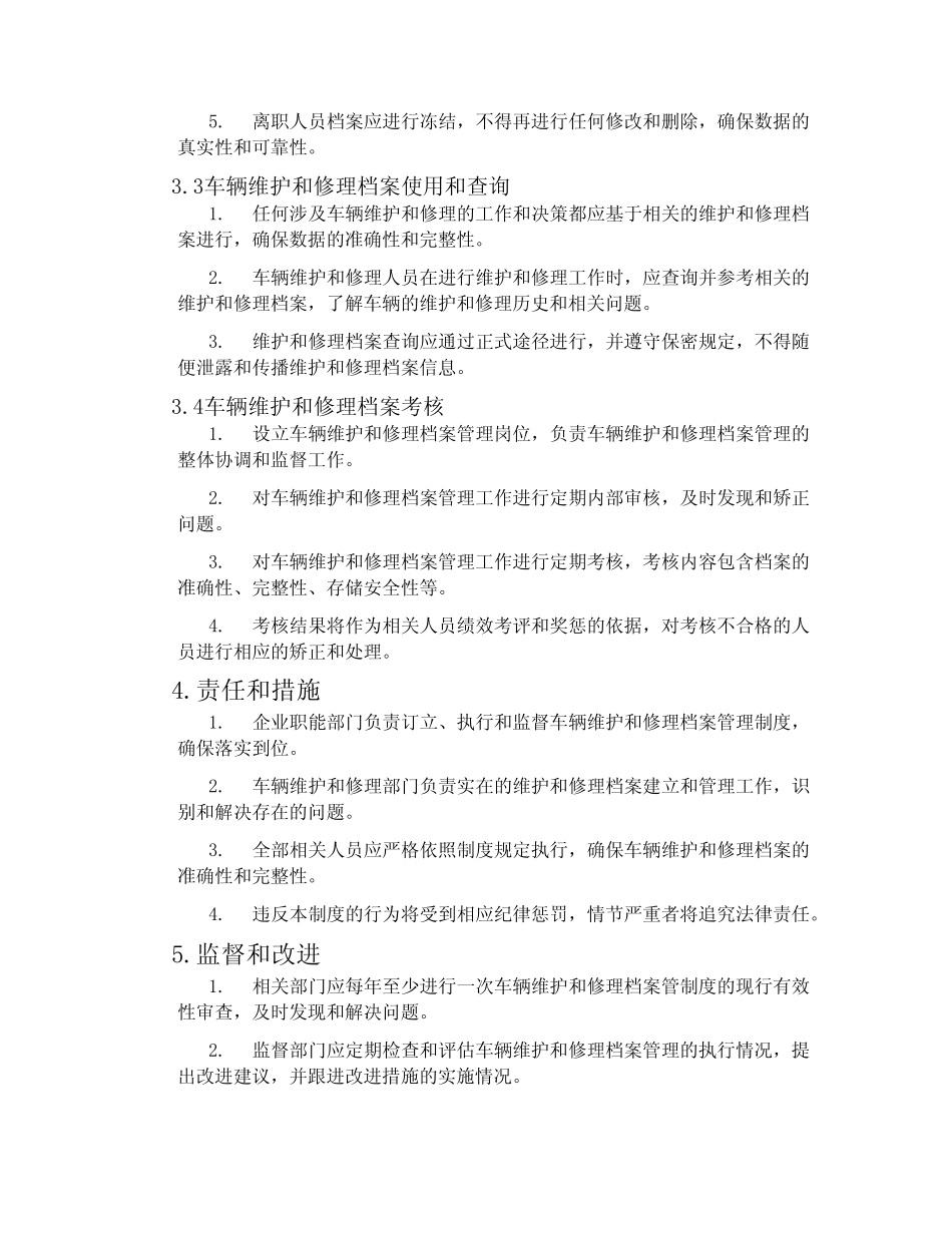 车辆维修档案管理制度模板 _第2页