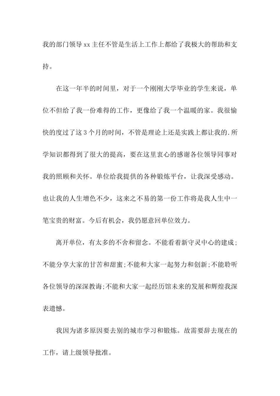 公司员工辞职信范本_第3页
