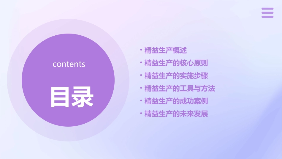 先进生产与运作方式之精益生产课件_第2页