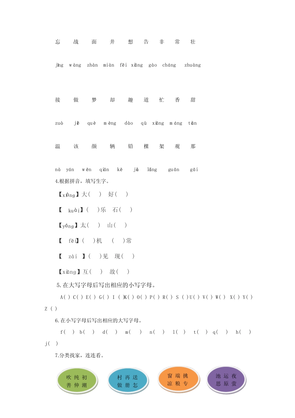 部编版人教版一年级语文下册生字专项训练_第2页