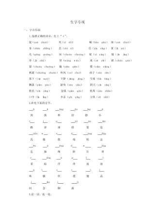 部编版人教版一年级语文下册生字专项训练