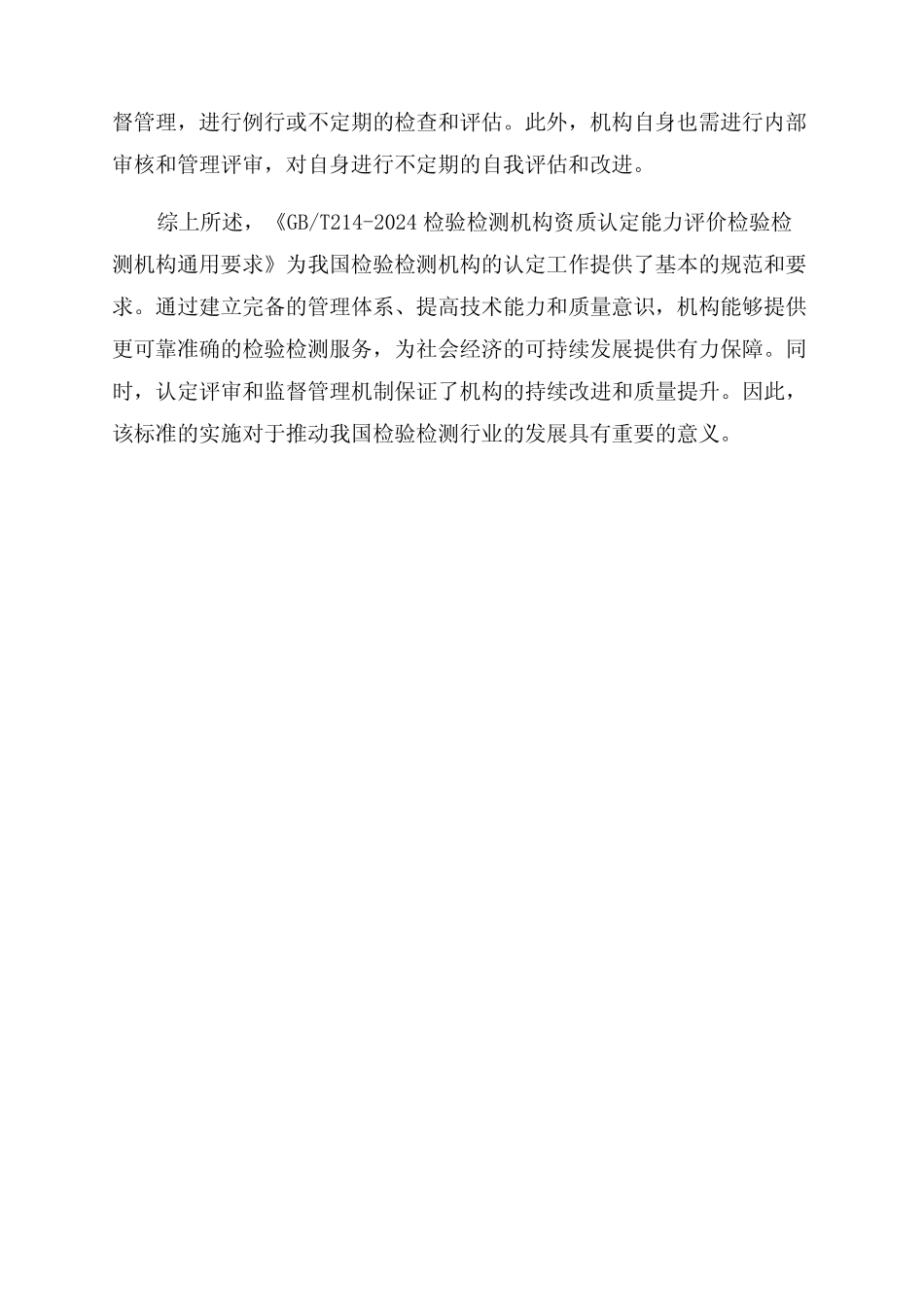 RBT214_2024年检验检测机构资质认定能力评价检验检测机构真题要求_第2页