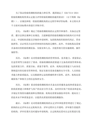 RBT214_2024年检验检测机构资质认定能力评价检验检测机构真题要求