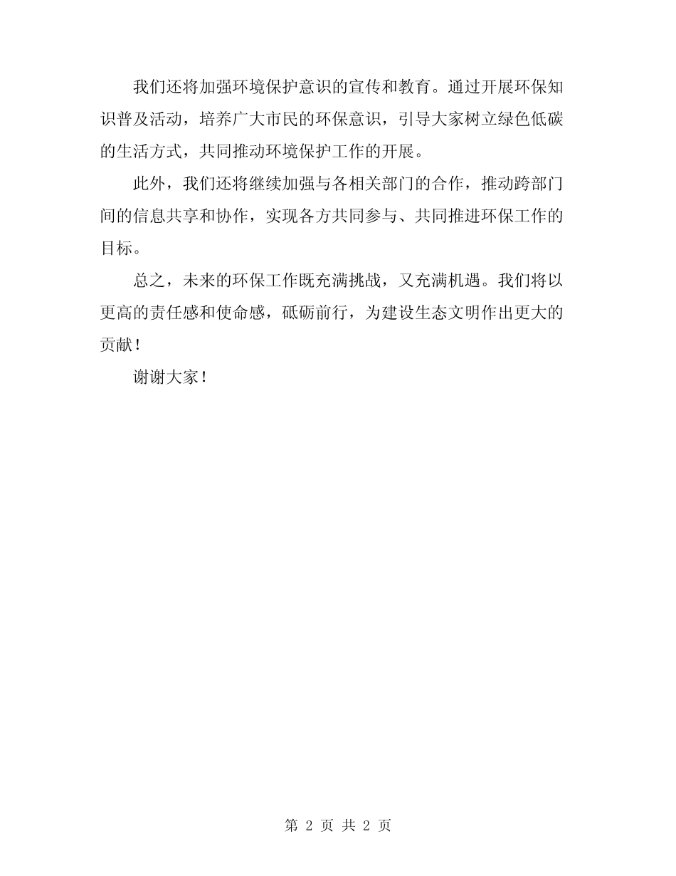 2024年环保工作表态发言_第2页
