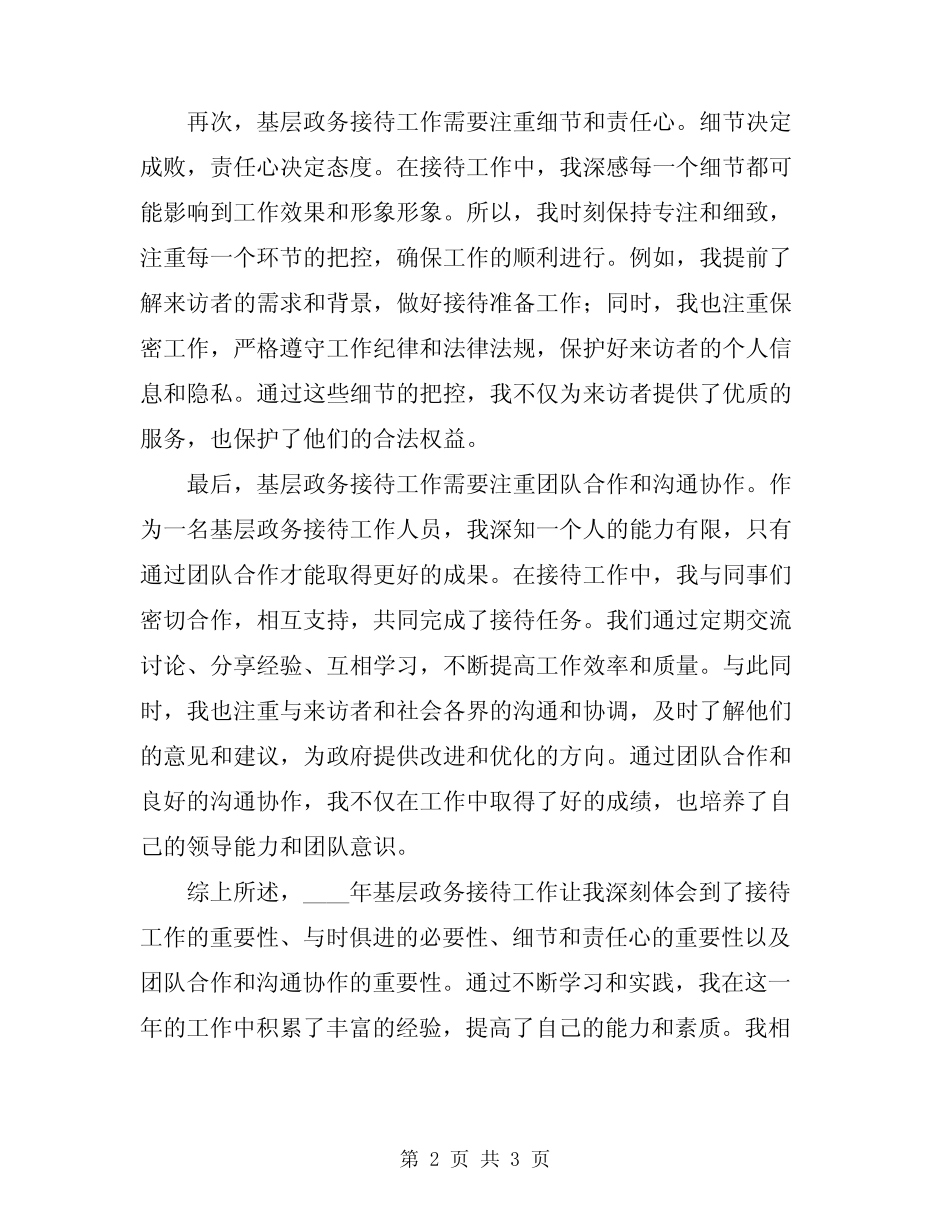 2024年基层政务接待工作心得体会范文_第2页