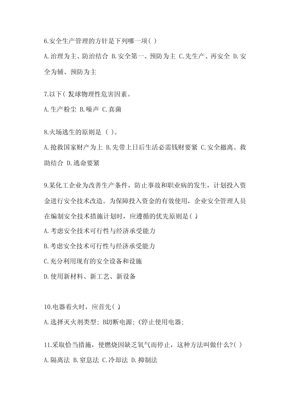 2024企业主要负责人安全培训考试题附答案(综合题) _第2页