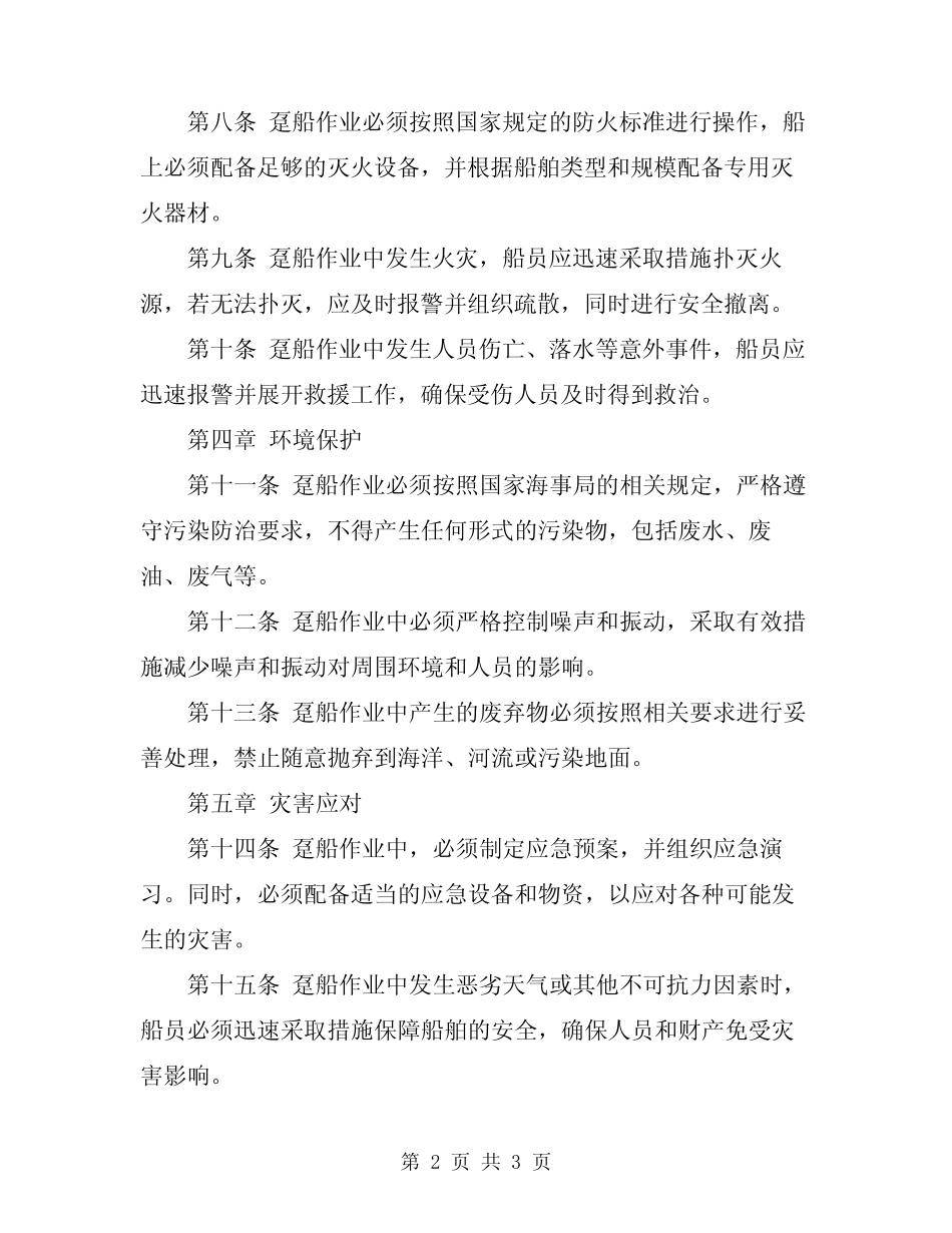 趸船作业安全技术规程 _第2页