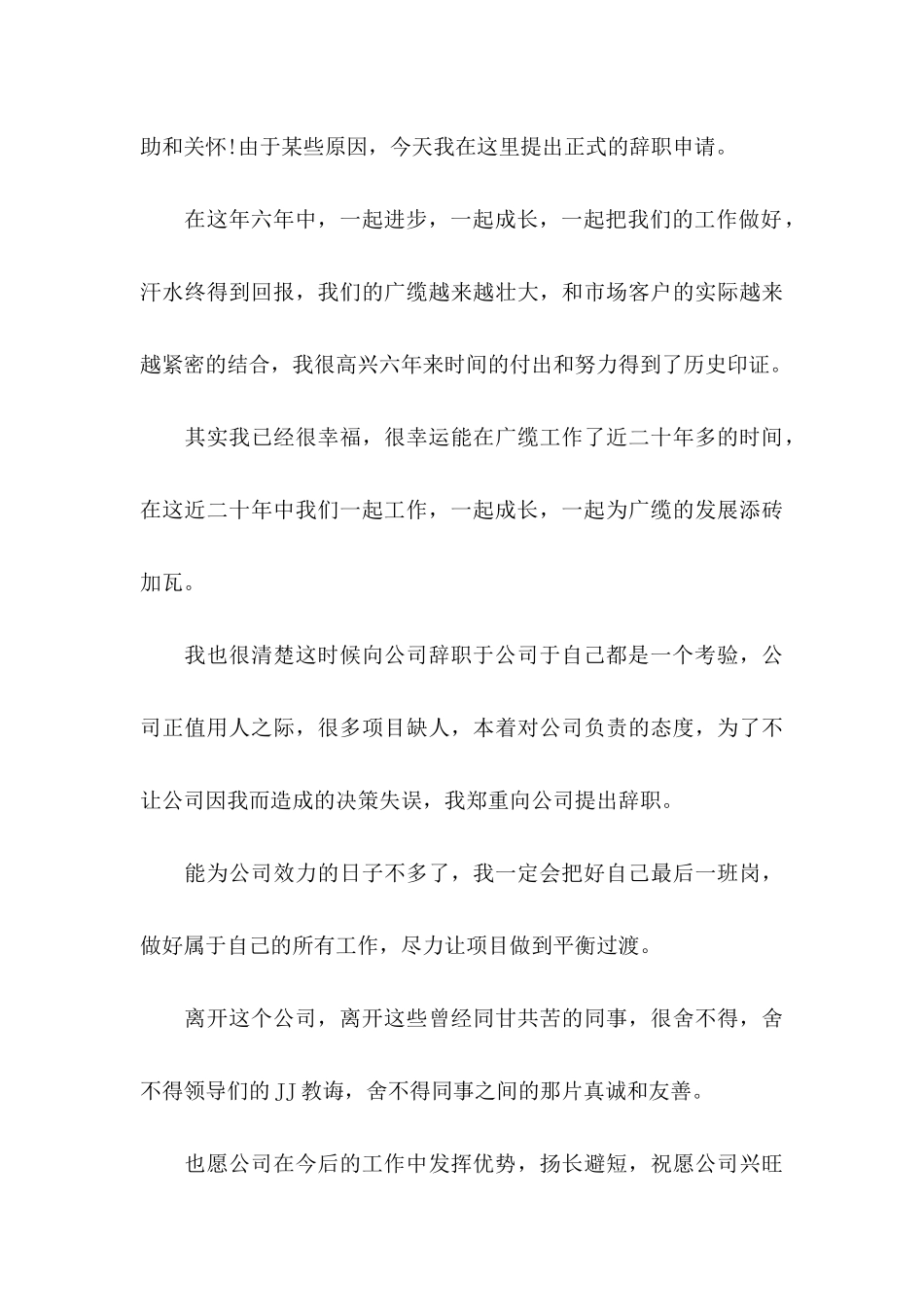 公司员工辞职信范文 (3)_第3页