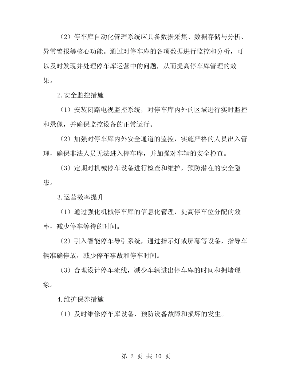 2024年机械停车库管理方案范本(3) _第2页
