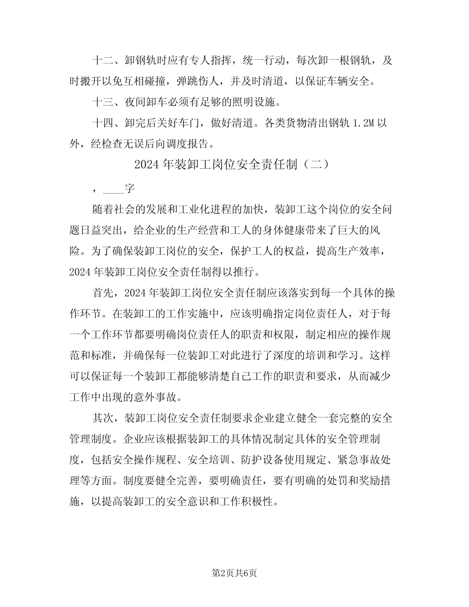 2024年装卸工岗位安全责任制(三) _第2页