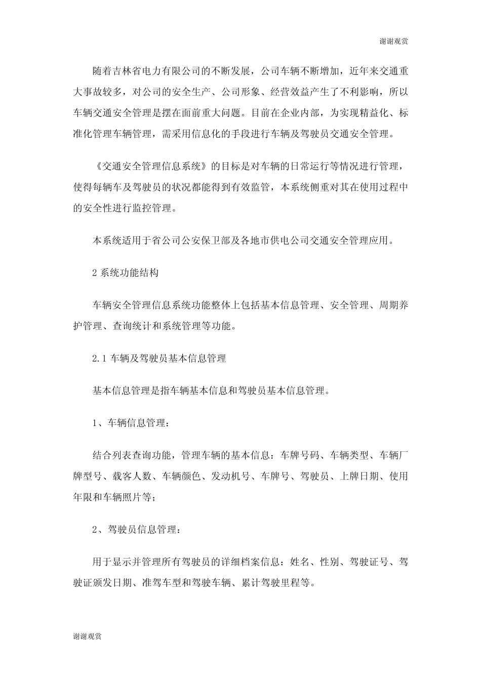 车辆安全管理信息系统建设方案优选 _第2页