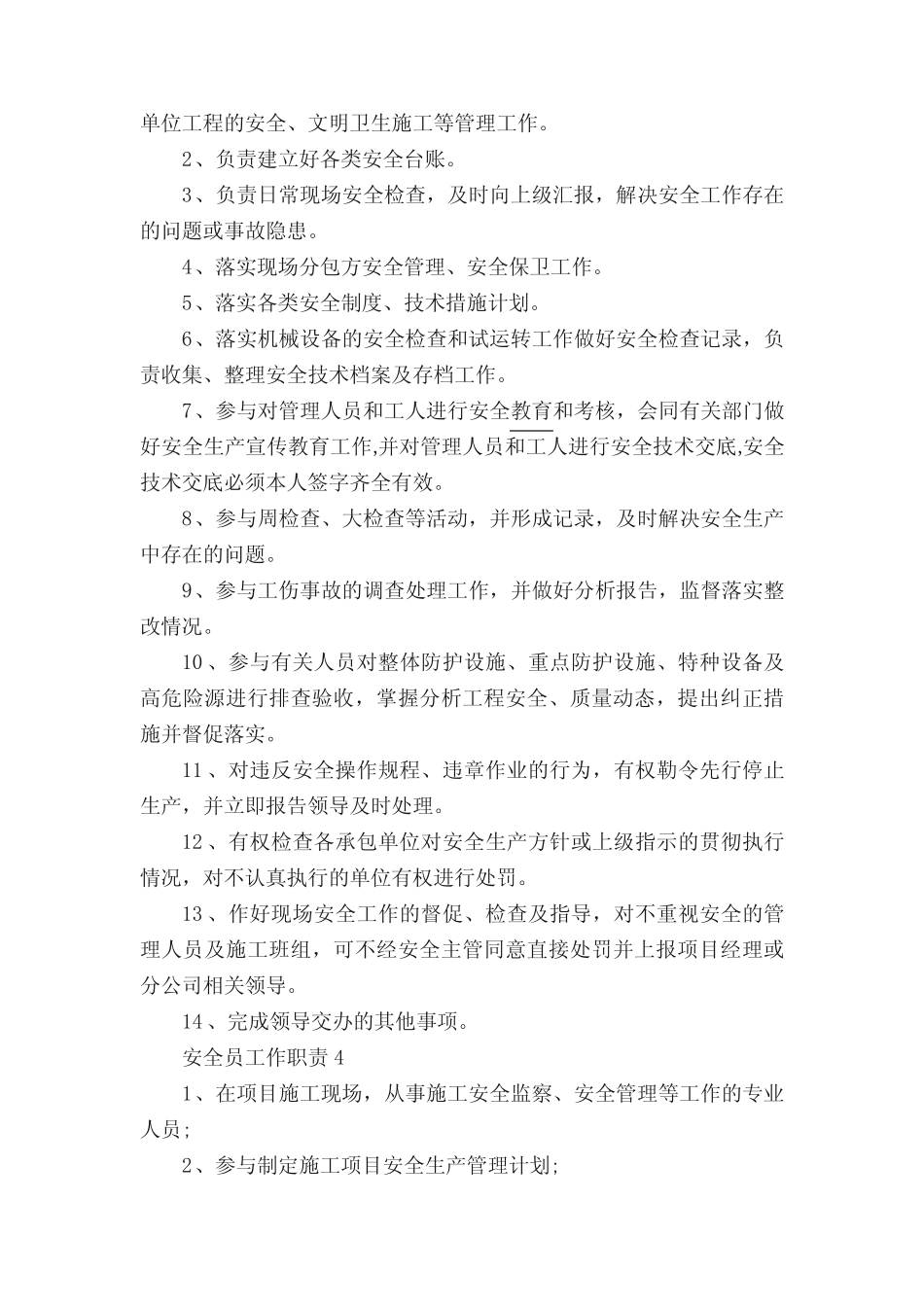 安全员工作职责主要是什么 _第2页