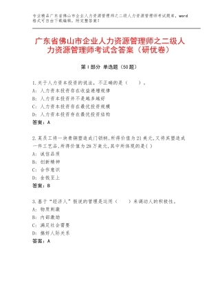 广东省佛山市企业人力资源管理师之二级人力资源管理师考试含答案（研优卷）