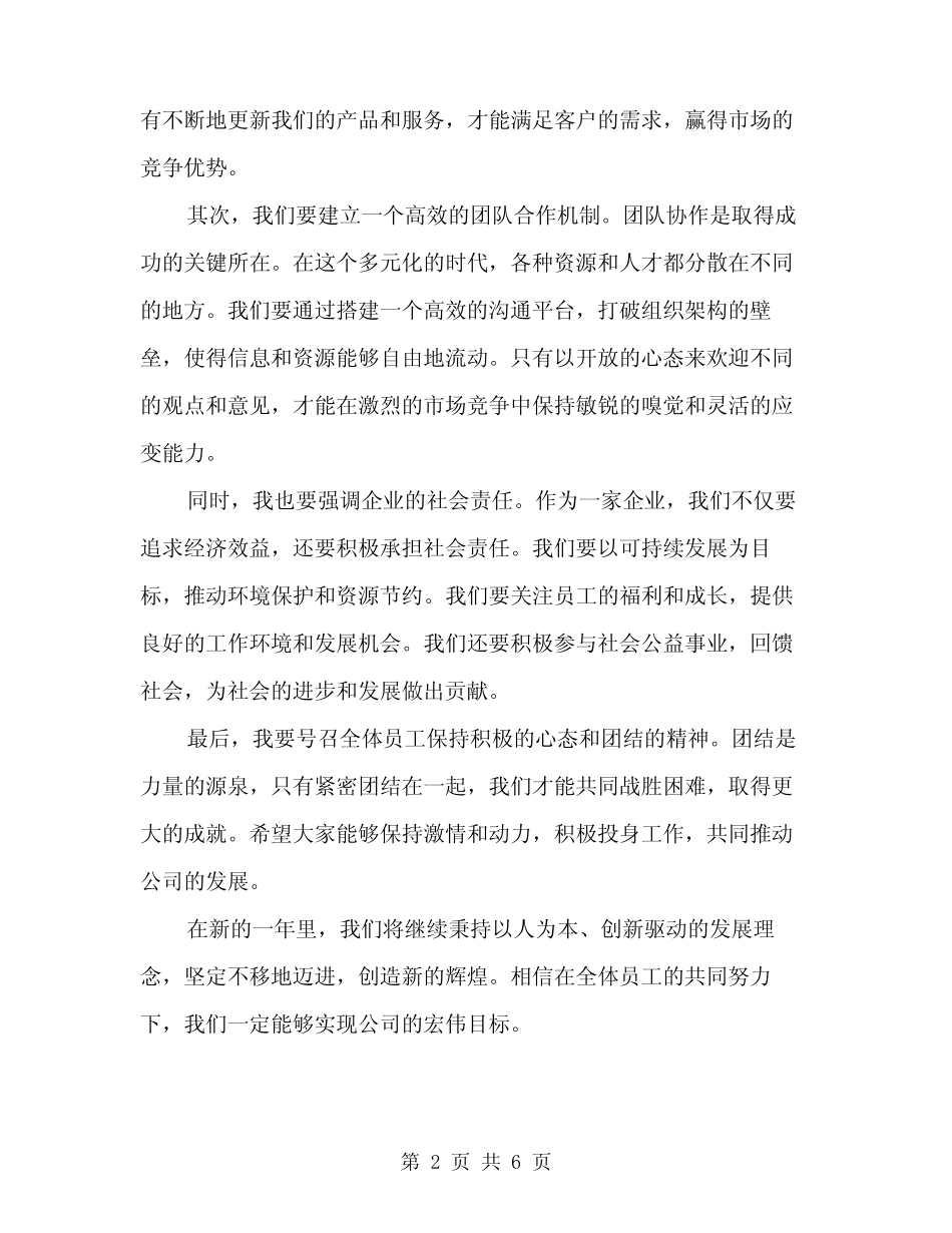 2024年科协大会上公司领导发言稿精编(三)_第2页