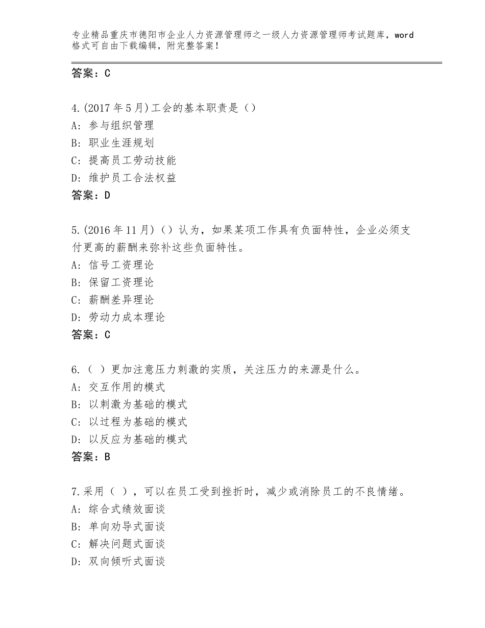 2024年重庆市德阳市企业人力资源管理师之一级人力资源管理师考试题库大全含答案【B卷】_第2页