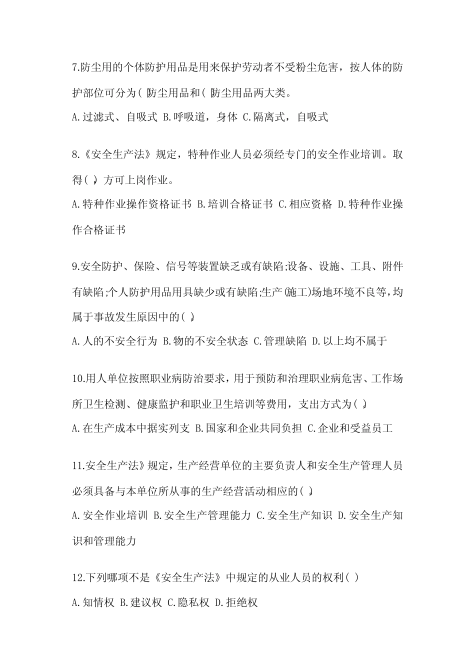 2024企业主要负责人安全培训考试题及答案 完整版_第2页