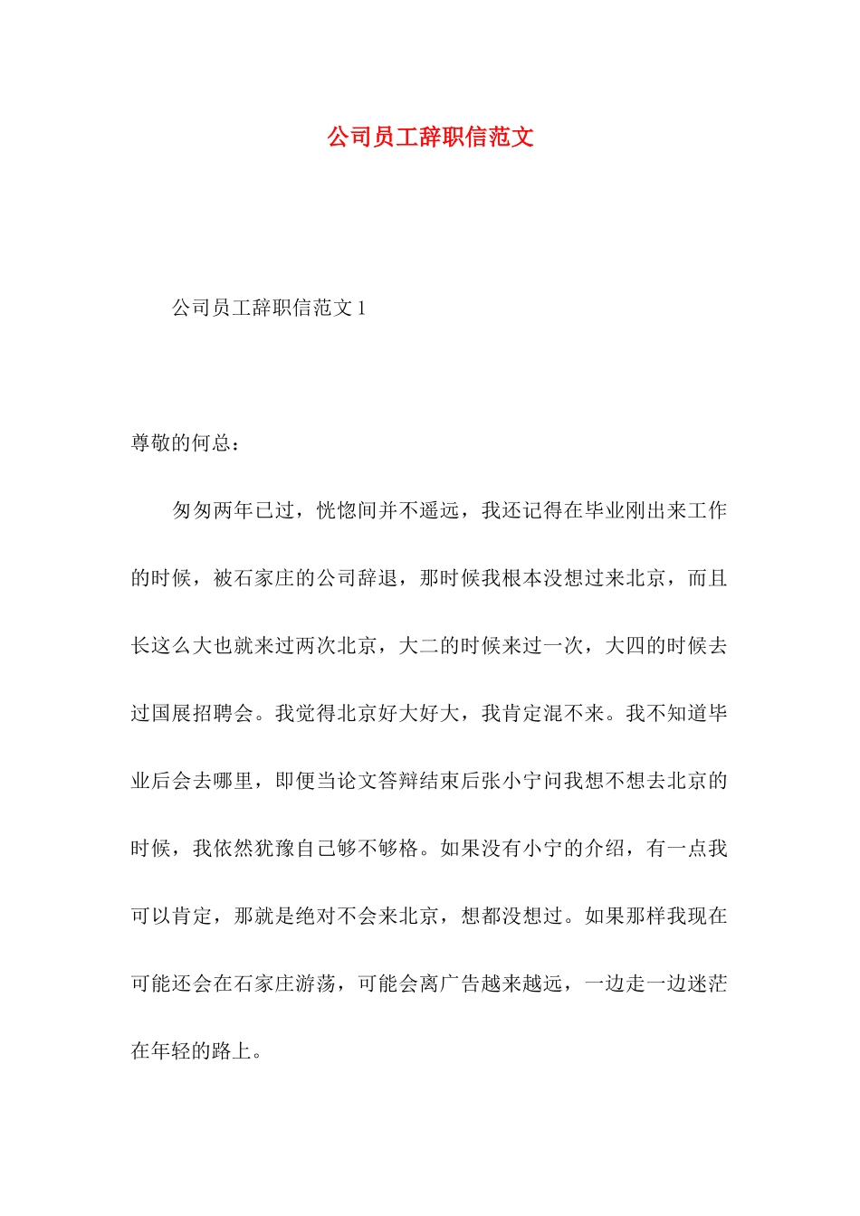 公司员工辞职信范文_第1页