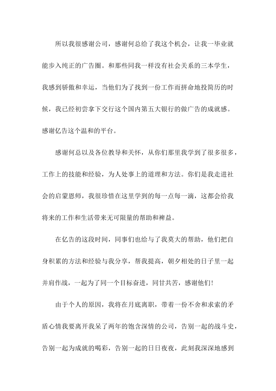 公司员工辞职信范文_第2页