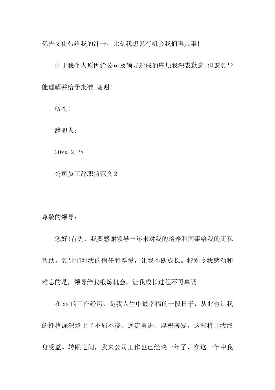 公司员工辞职信范文_第3页