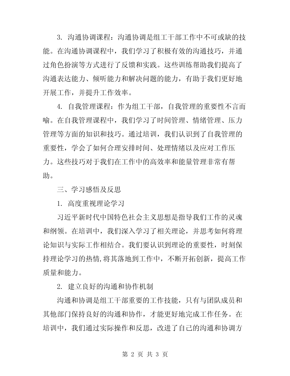 2024年组工干部培训学习心得_第2页