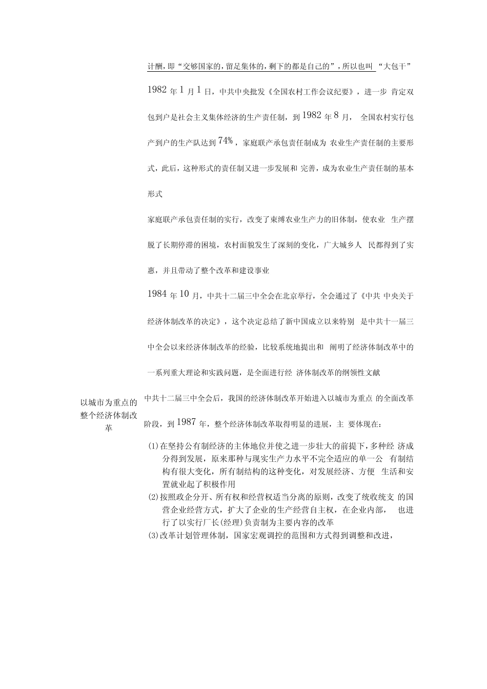 改革开放名词解释_第2页