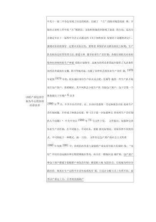 改革开放名词解释