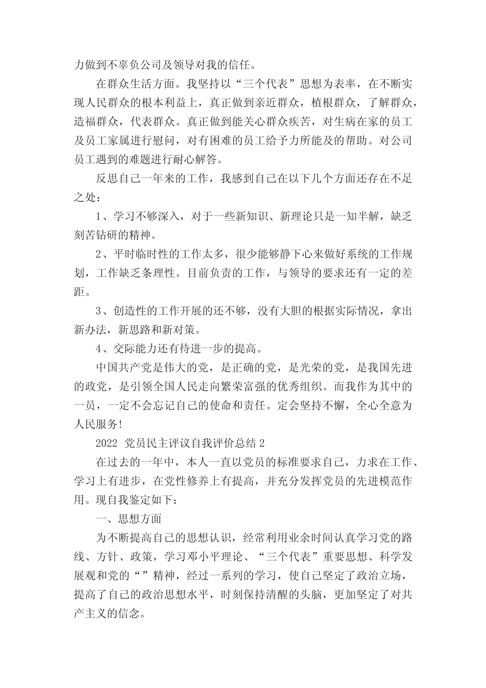 党员自我评价简短_2022党员民主评议自我评价总结5_第2页