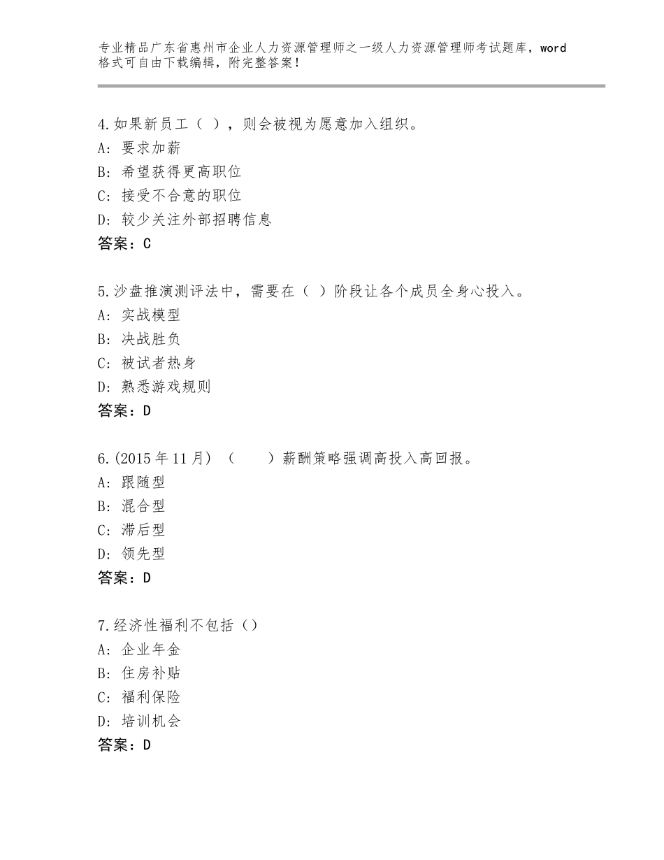 广东省惠州市企业人力资源管理师之一级人力资源管理师考试通用题库含答案【实用】_第2页