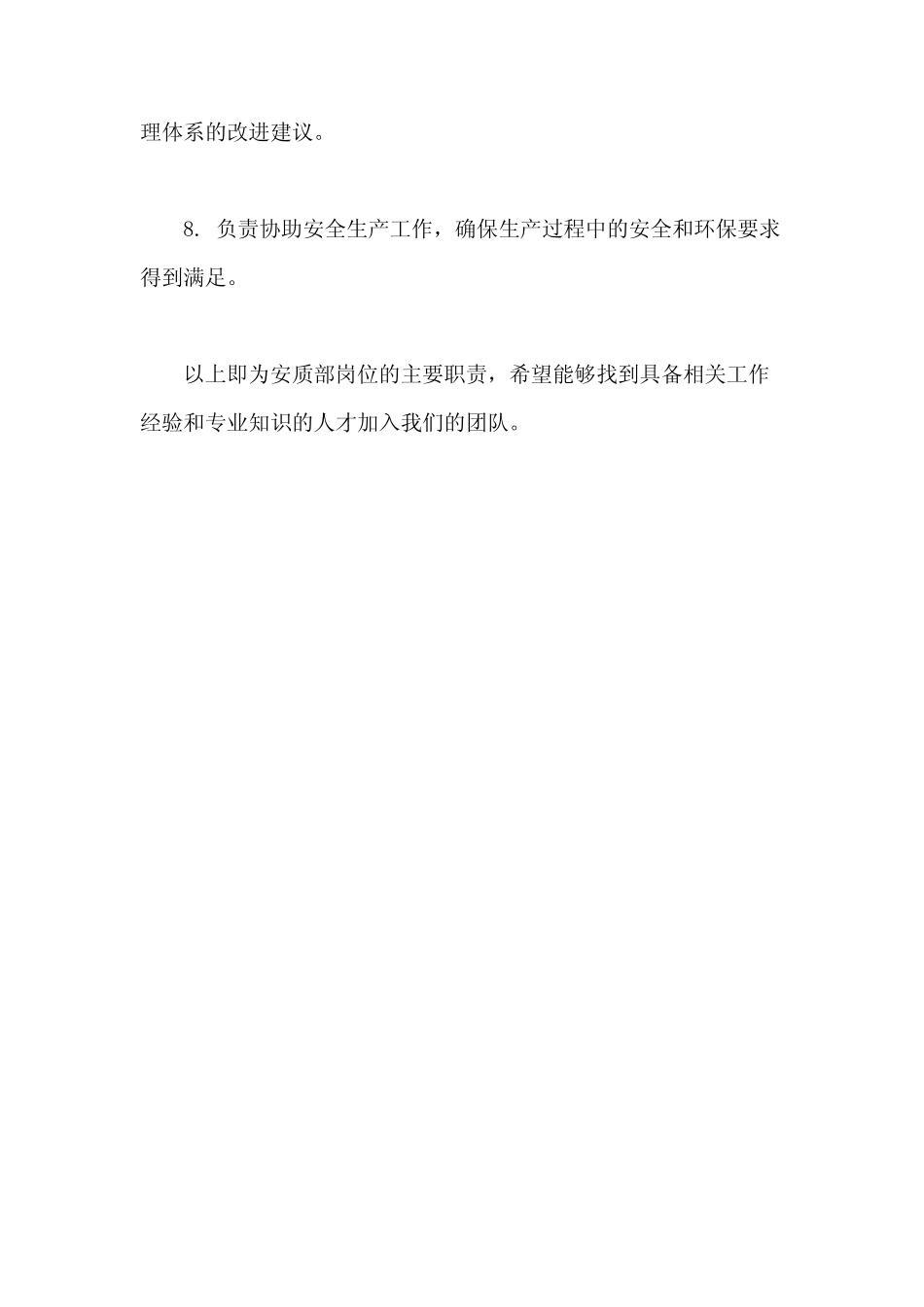 安质部岗位职责 _第2页