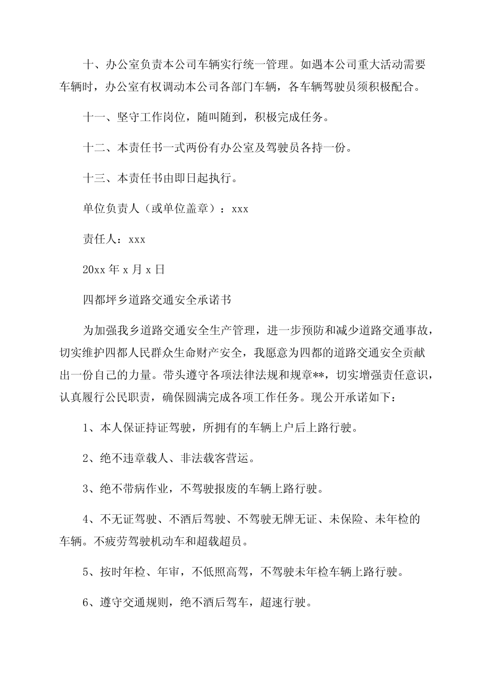 道路运输安全承诺书范文(真题27) _第2页