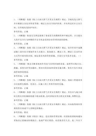 2024年陆上石油天然气开采安全生产考试练习题(100题)附答案 