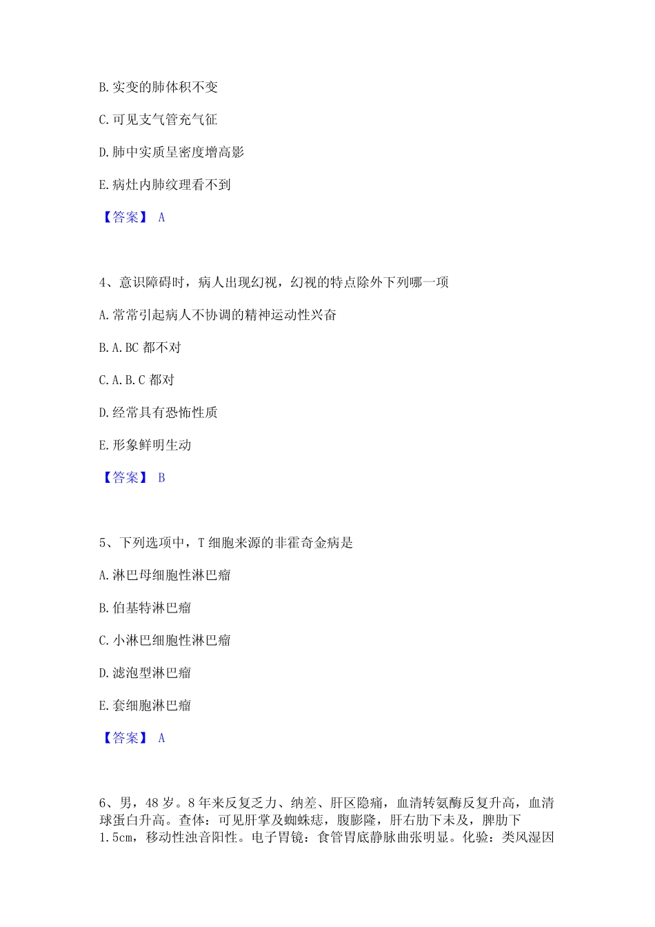 2024年主治医师之全科医学301真题练习试卷B卷附答案 _第2页