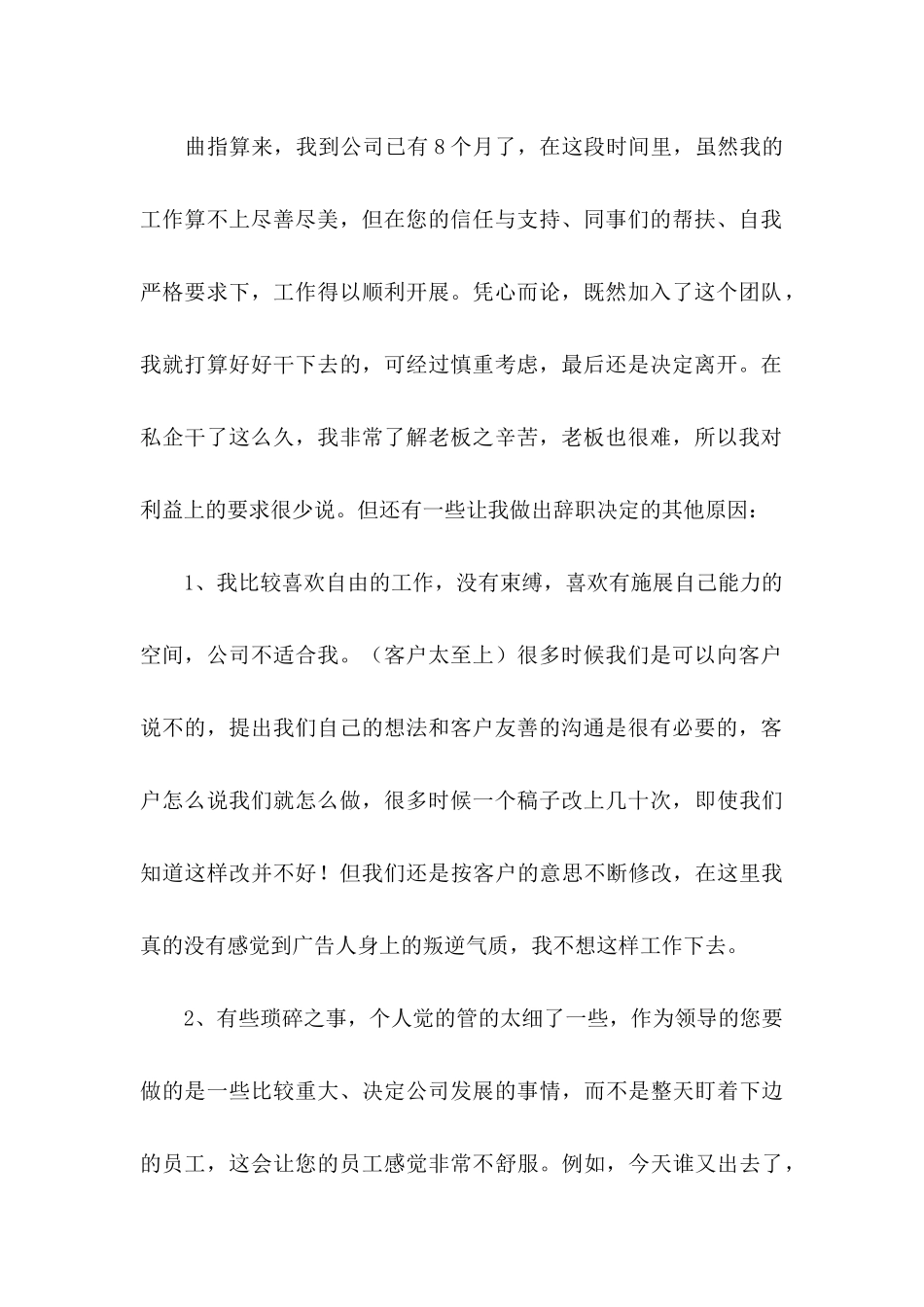 公司员工辞职信通用15篇_第3页