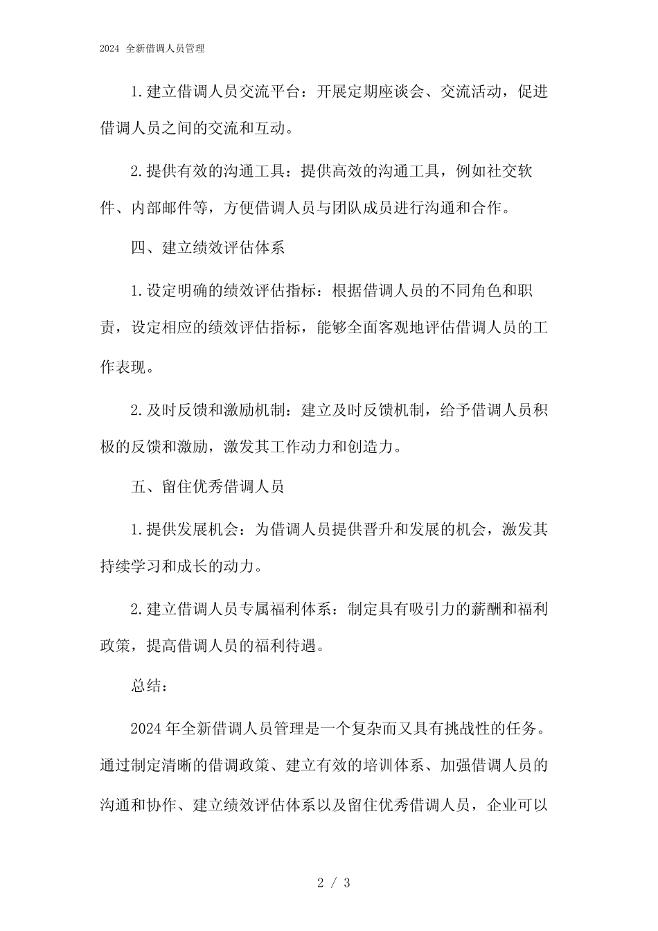 2024全新借调人员管理(2024)_第2页