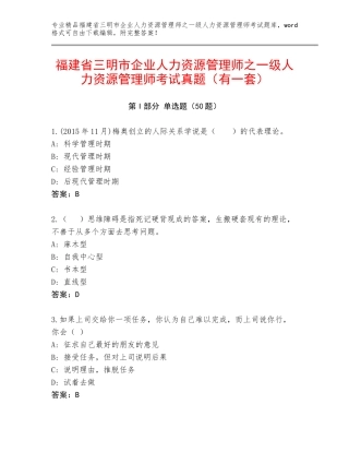 福建省三明市企业人力资源管理师之一级人力资源管理师考试真题（有一套）