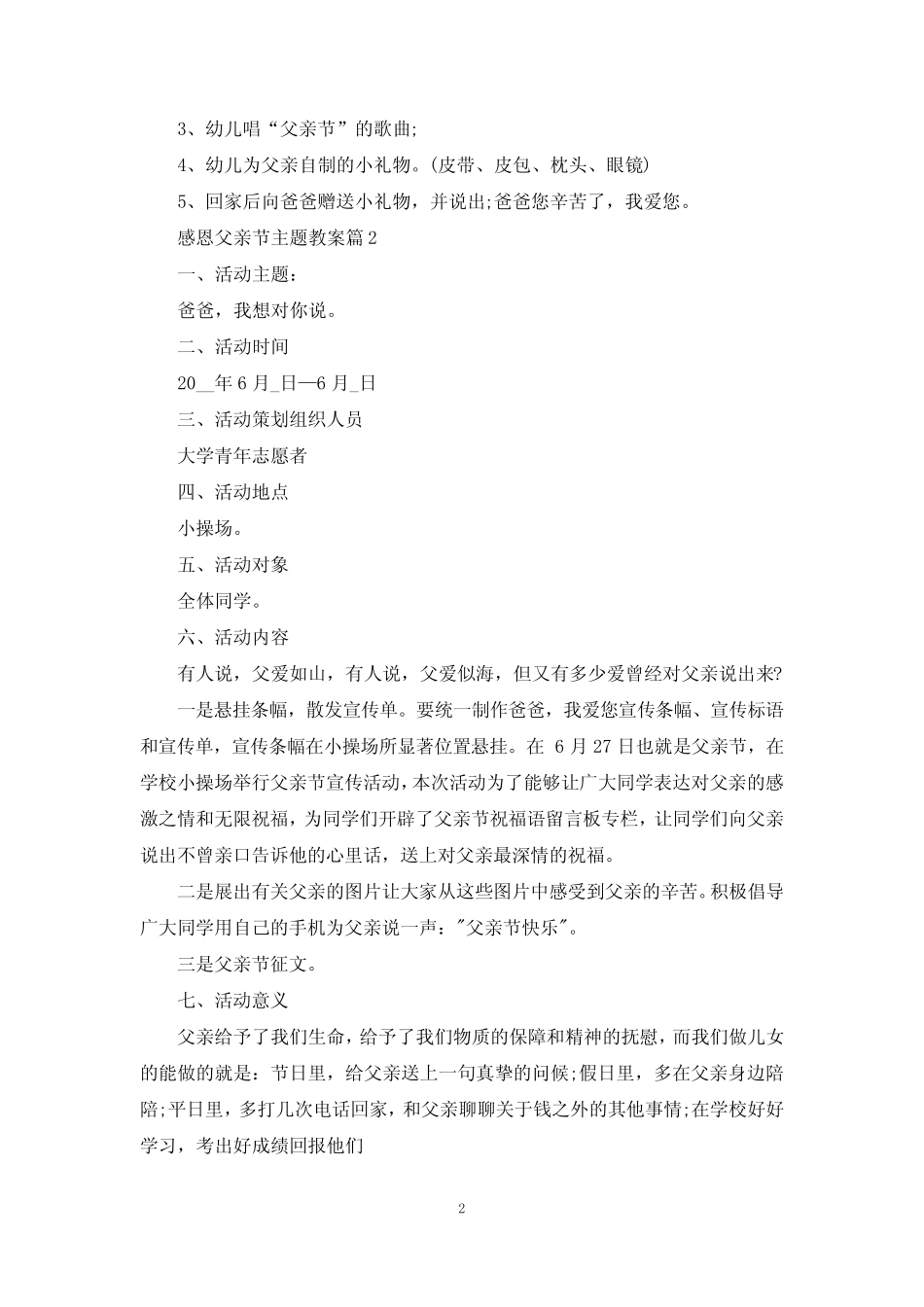 感恩父亲节主题教案(8真题) _第2页