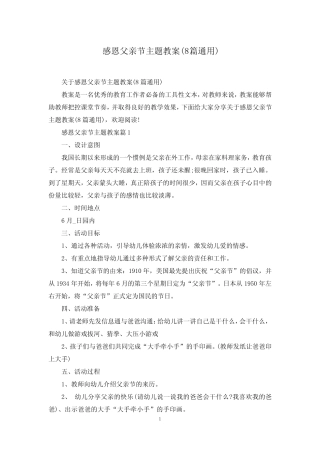 感恩父亲节主题教案(8真题) 