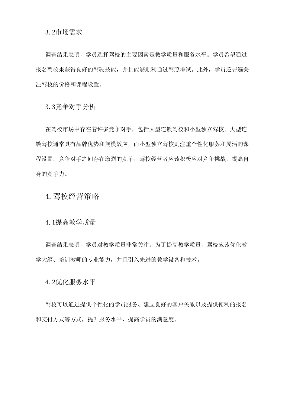 2024年驾校市场调查报告 _第2页
