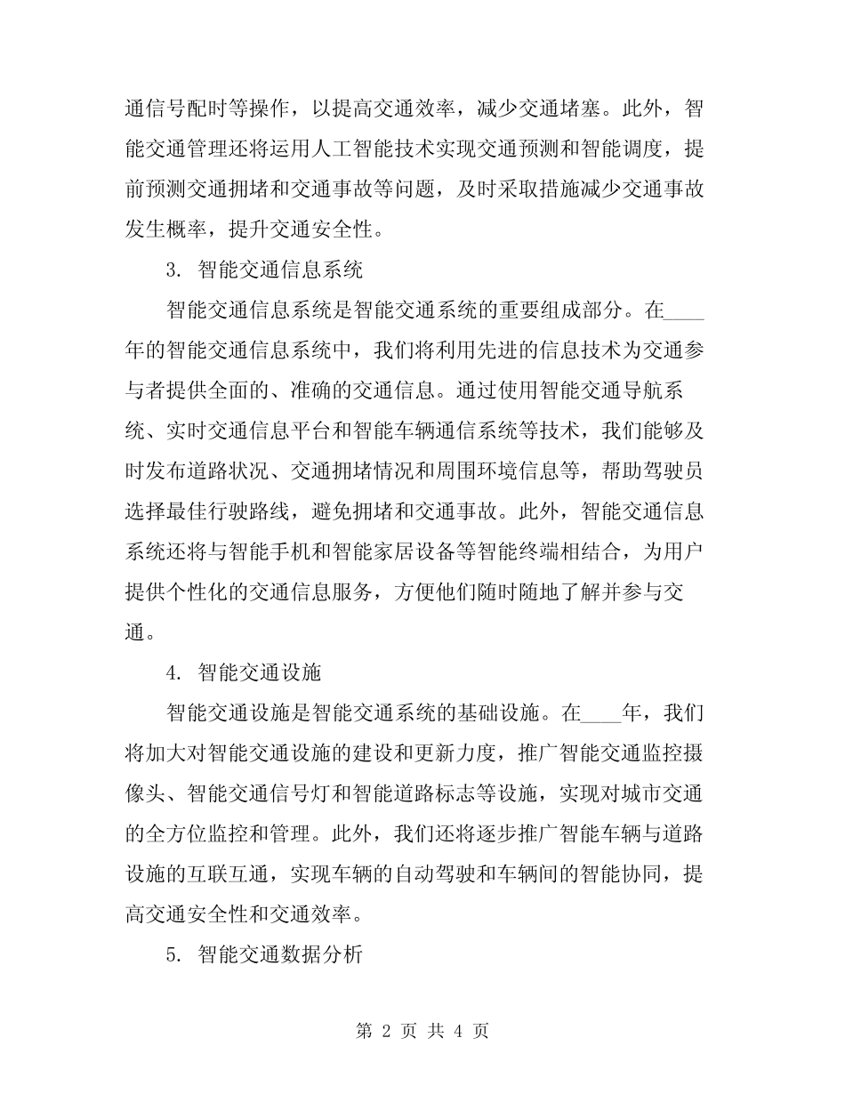 2024年智能交通系统的综合解决方案 _第2页